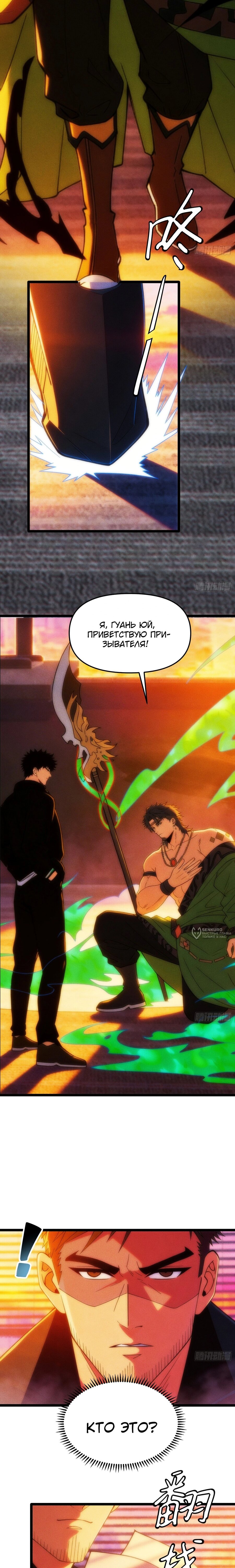 Манга Фермер, выращивающий нежить - Глава 17 Страница 6