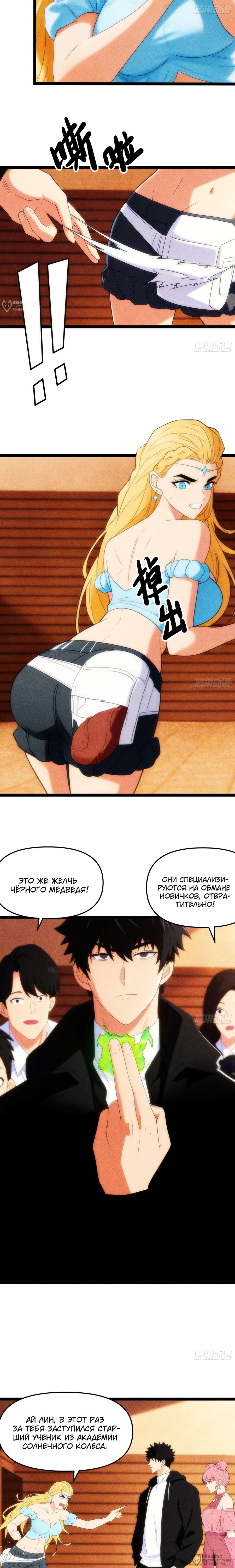 Манга Фермер, выращивающий нежить - Глава 17 Страница 20