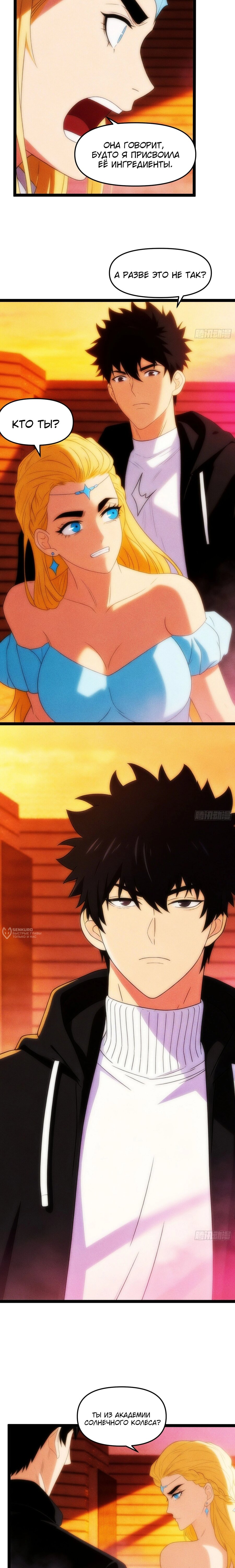 Манга Фермер, выращивающий нежить - Глава 17 Страница 18