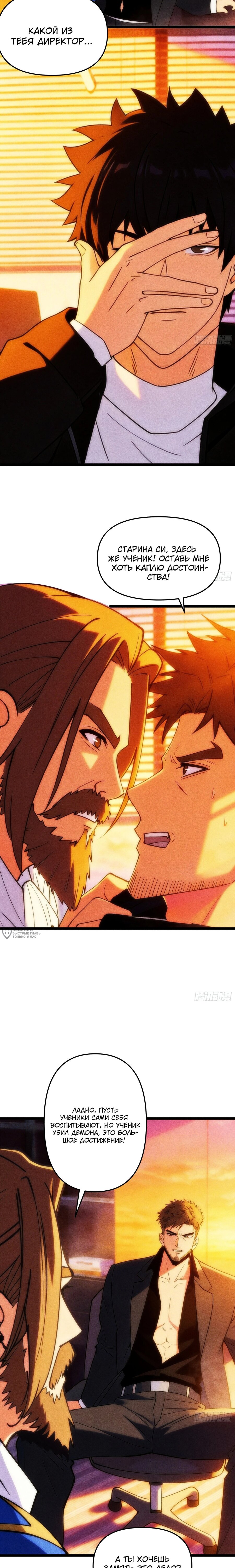 Манга Фермер, выращивающий нежить - Глава 17 Страница 2