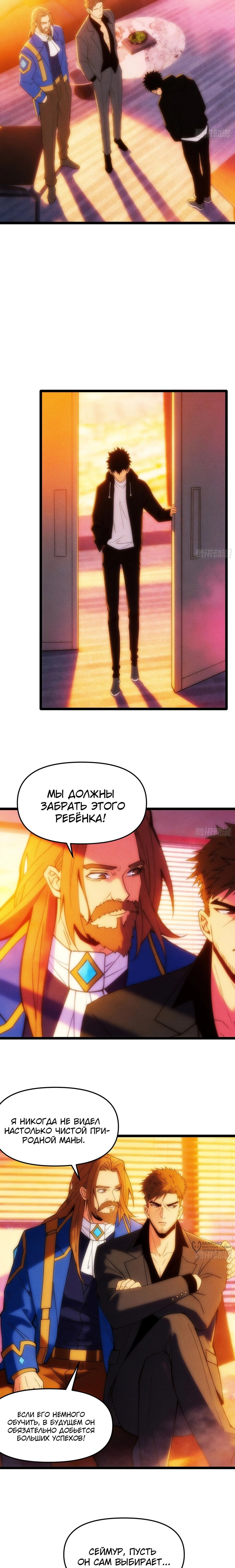 Манга Фермер, выращивающий нежить - Глава 17 Страница 9