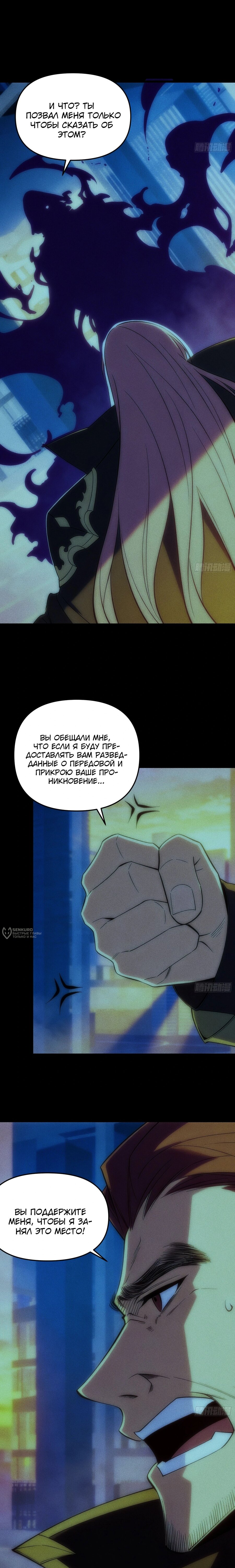 Манга Фермер, выращивающий нежить - Глава 17 Страница 26