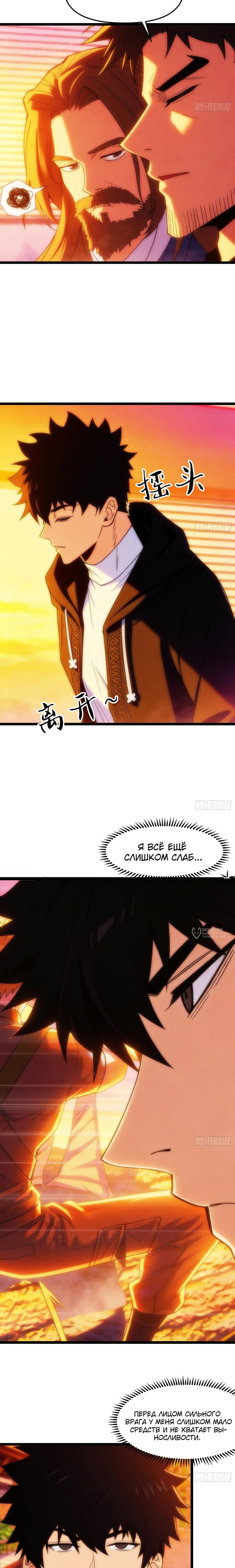 Манга Фермер, выращивающий нежить - Глава 17 Страница 10