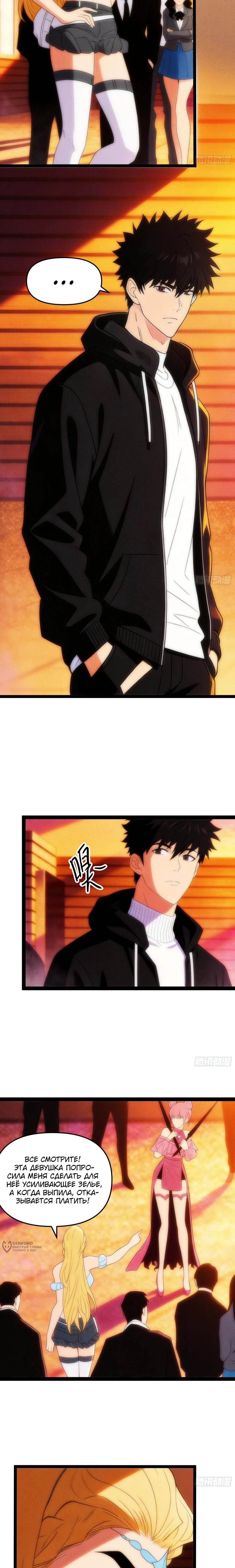 Манга Фермер, выращивающий нежить - Глава 17 Страница 17