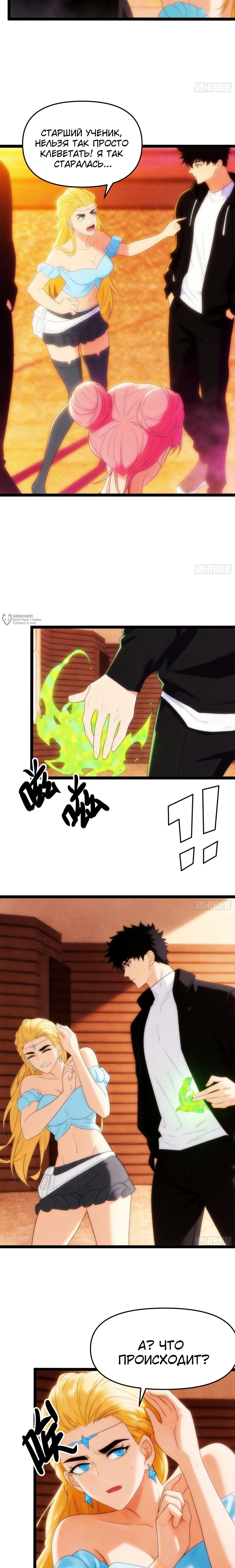 Манга Фермер, выращивающий нежить - Глава 17 Страница 19