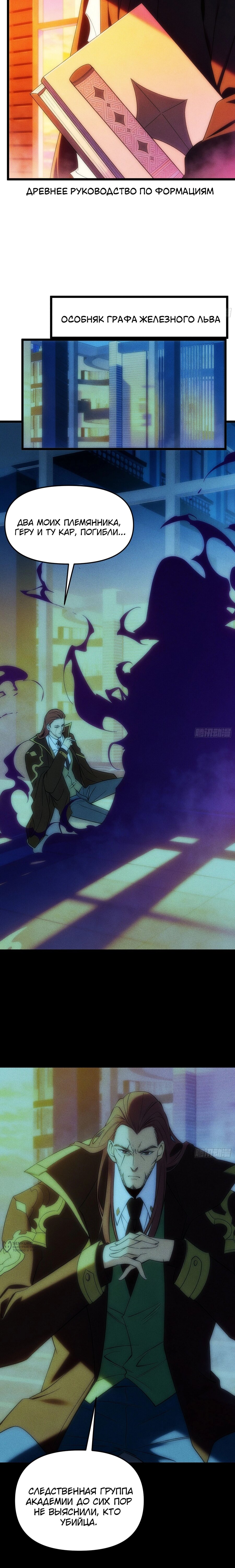 Манга Фермер, выращивающий нежить - Глава 17 Страница 25