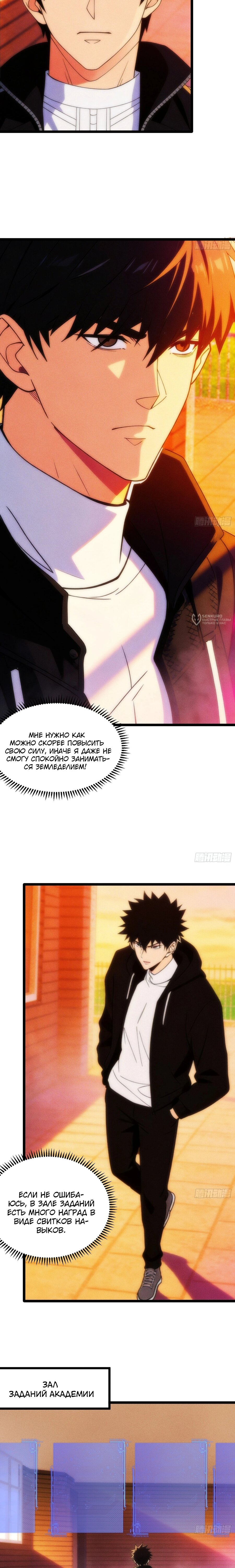 Манга Фермер, выращивающий нежить - Глава 17 Страница 11