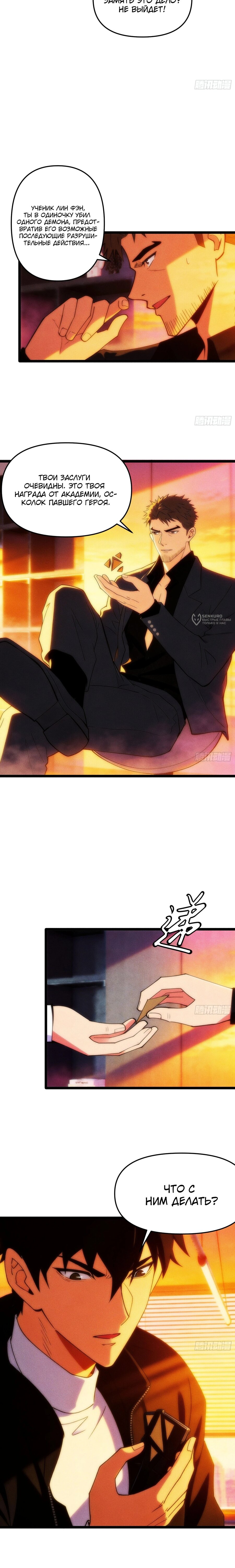 Манга Фермер, выращивающий нежить - Глава 17 Страница 3