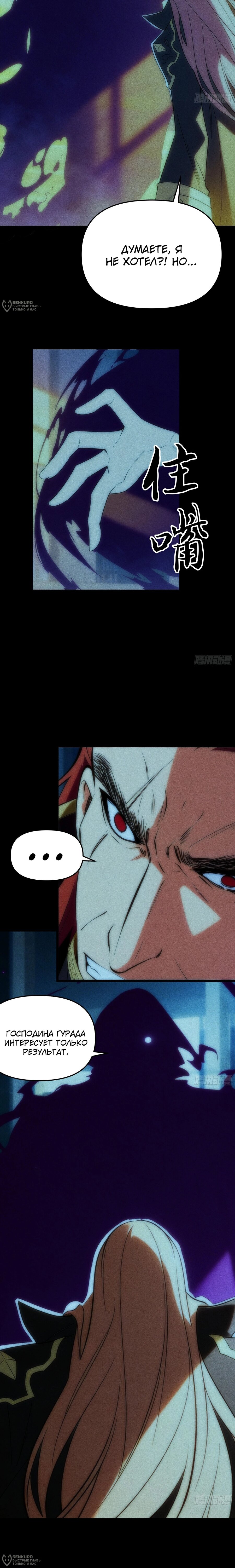 Манга Фермер, выращивающий нежить - Глава 17 Страница 28