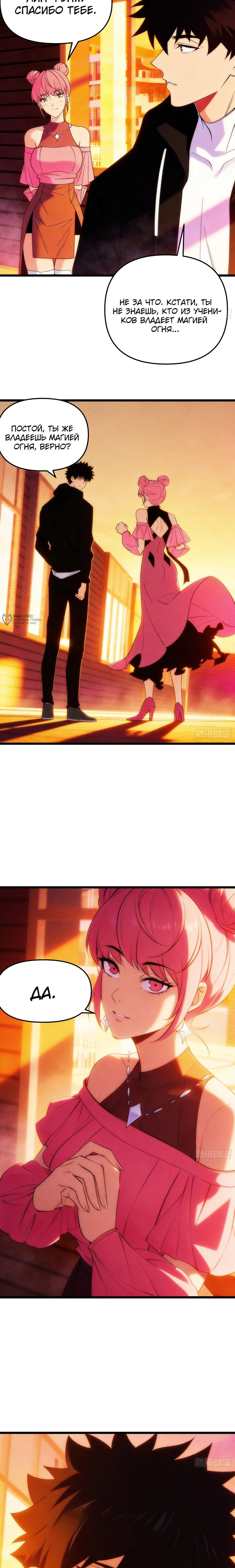 Манга Фермер, выращивающий нежить - Глава 17 Страница 23