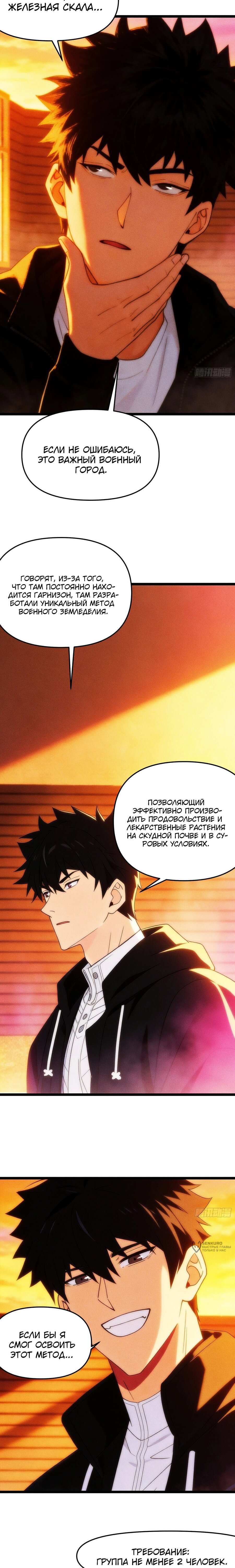 Манга Фермер, выращивающий нежить - Глава 17 Страница 13