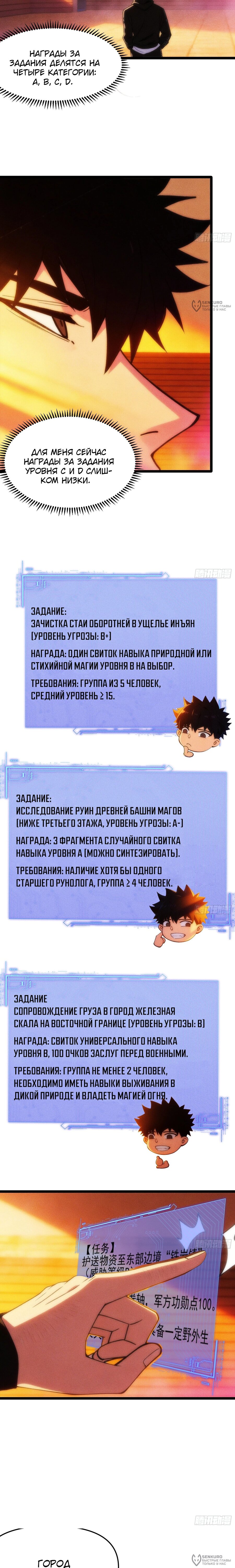 Манга Фермер, выращивающий нежить - Глава 17 Страница 12