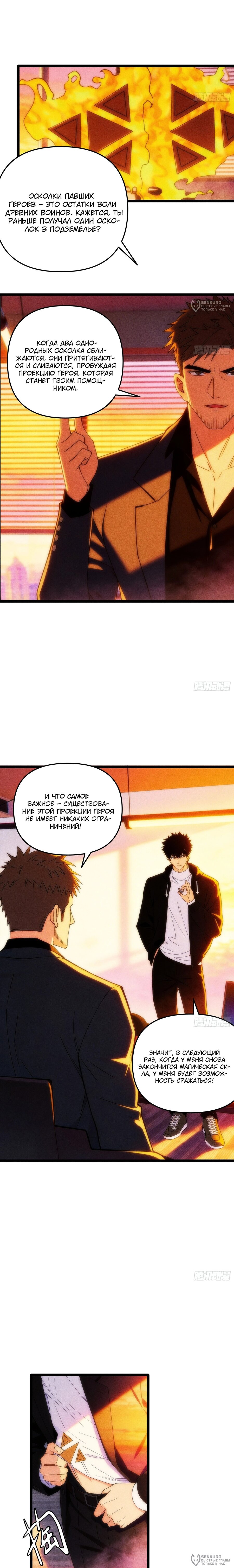 Манга Фермер, выращивающий нежить - Глава 17 Страница 4