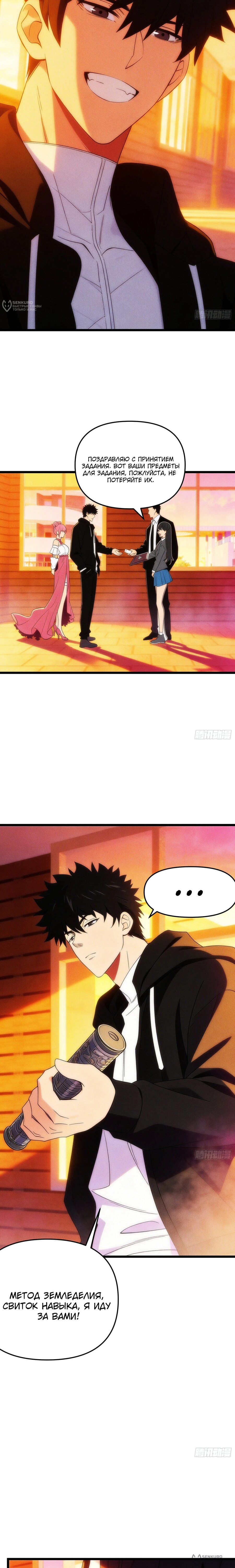 Манга Фермер, выращивающий нежить - Глава 17 Страница 24