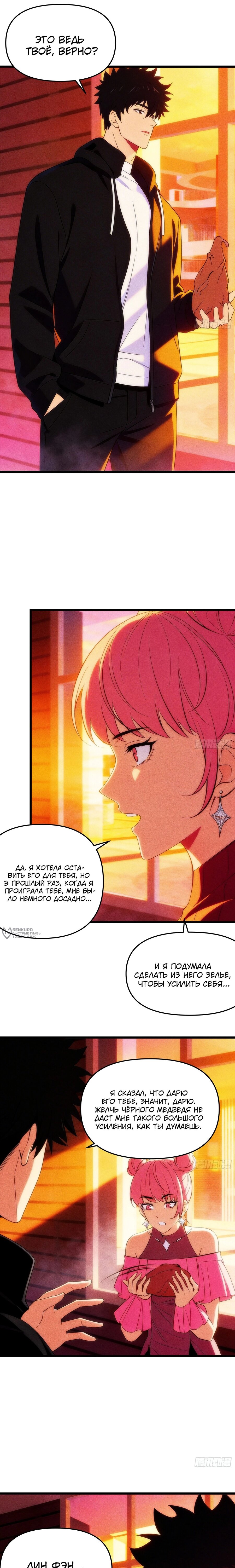 Манга Фермер, выращивающий нежить - Глава 17 Страница 22