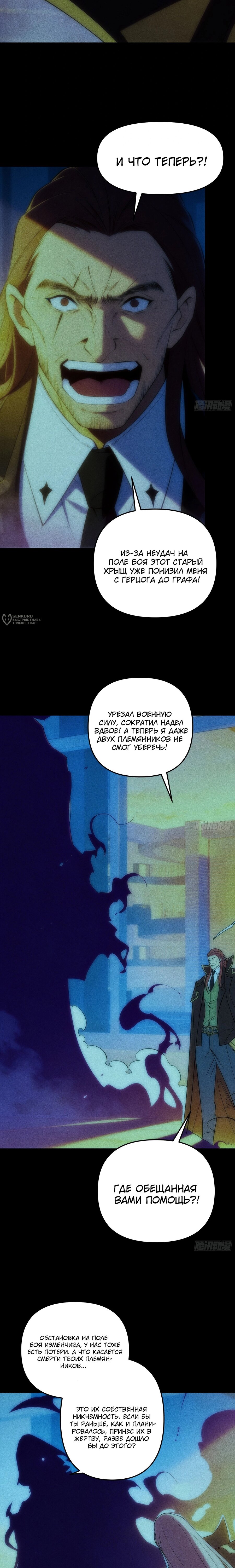 Манга Фермер, выращивающий нежить - Глава 17 Страница 27