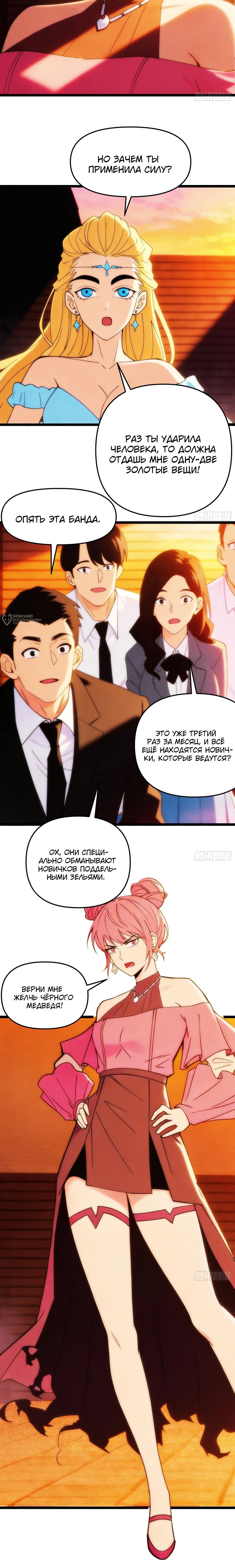 Манга Фермер, выращивающий нежить - Глава 17 Страница 15