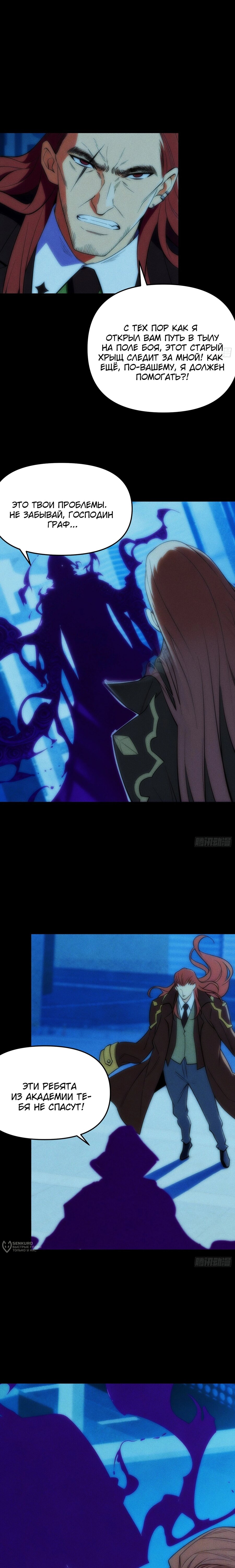 Манга Фермер, выращивающий нежить - Глава 17 Страница 29