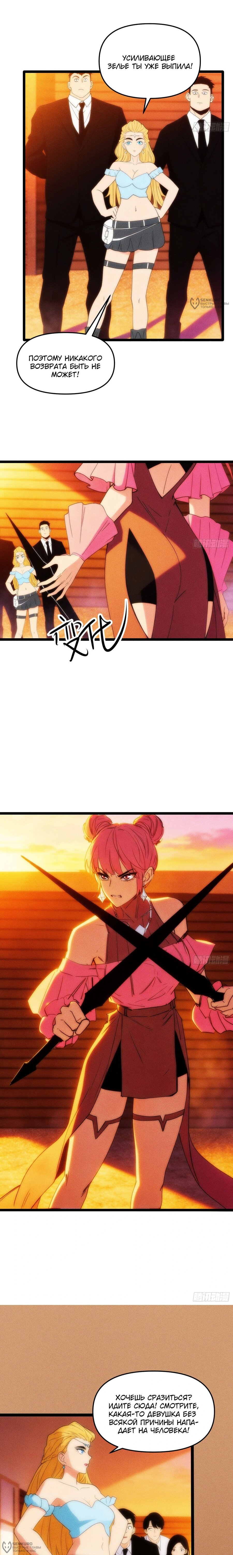 Манга Фермер, выращивающий нежить - Глава 17 Страница 16