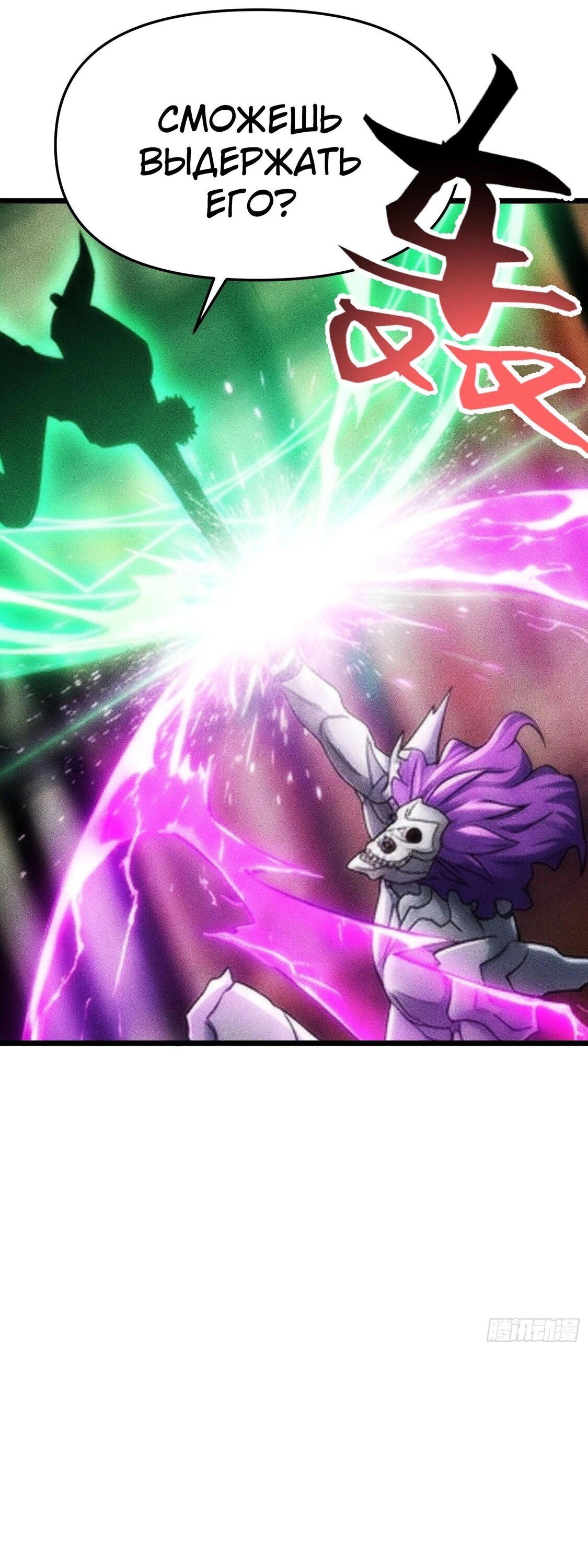 Манга Фермер, выращивающий нежить - Глава 19 Страница 29