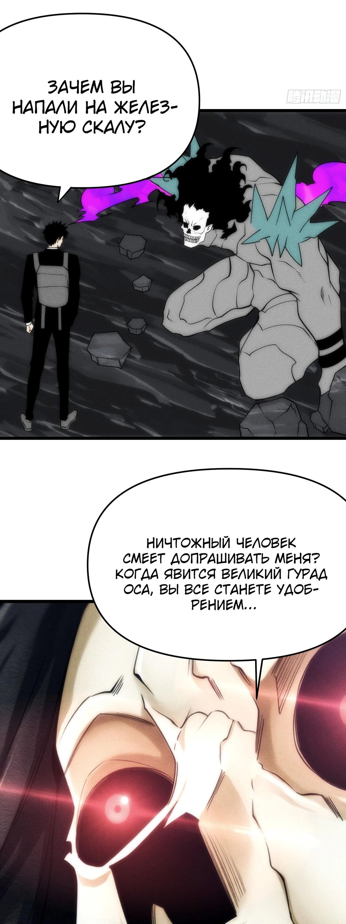 Манга Фермер, выращивающий нежить - Глава 19 Страница 35