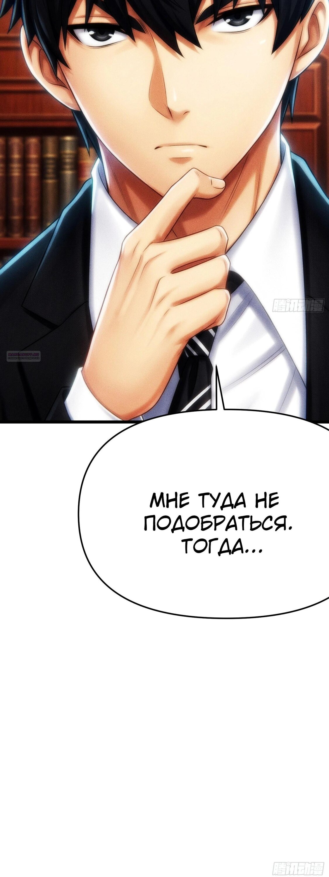 Манга Фермер, выращивающий нежить - Глава 19 Страница 54