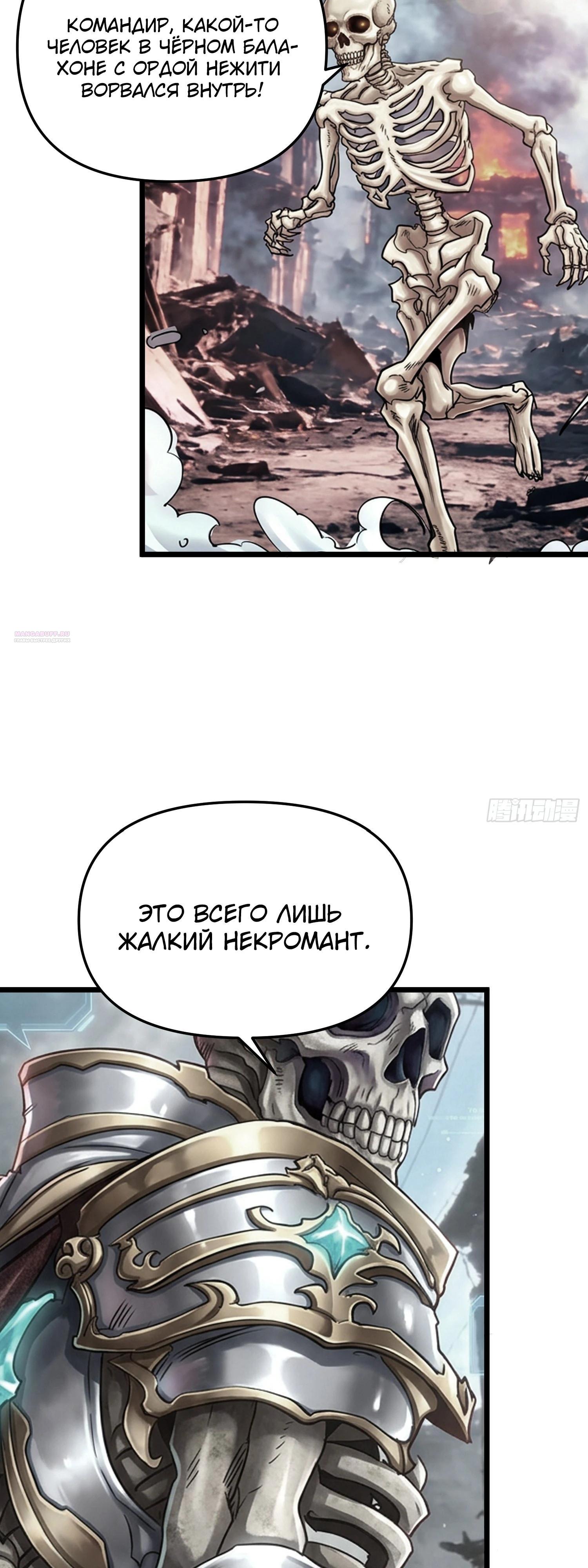 Манга Фермер, выращивающий нежить - Глава 20 Страница 30