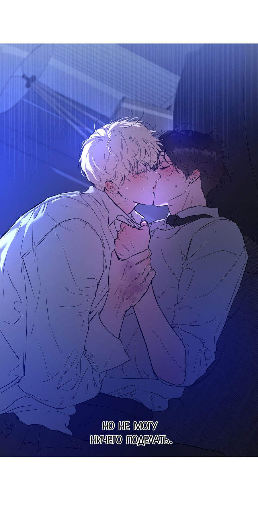 Манга Любовный апокалипсис - Глава 25 Страница 84