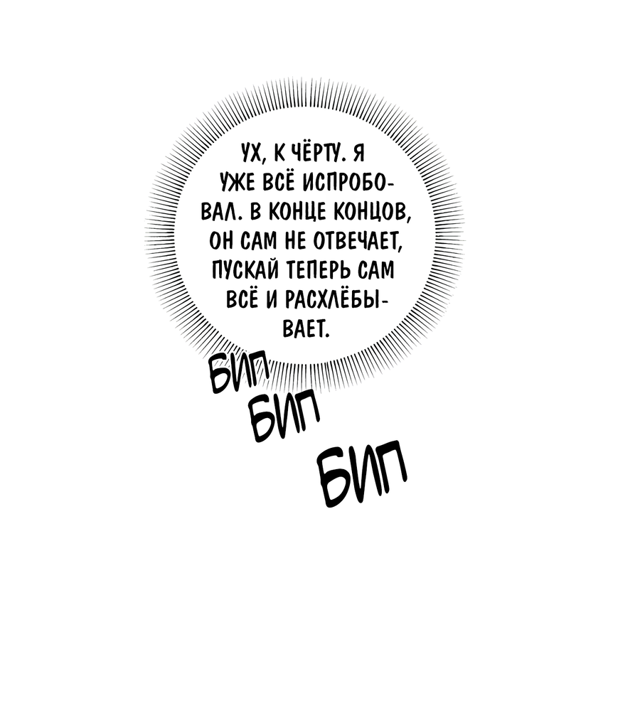 Манга Любовный апокалипсис - Глава 25 Страница 34