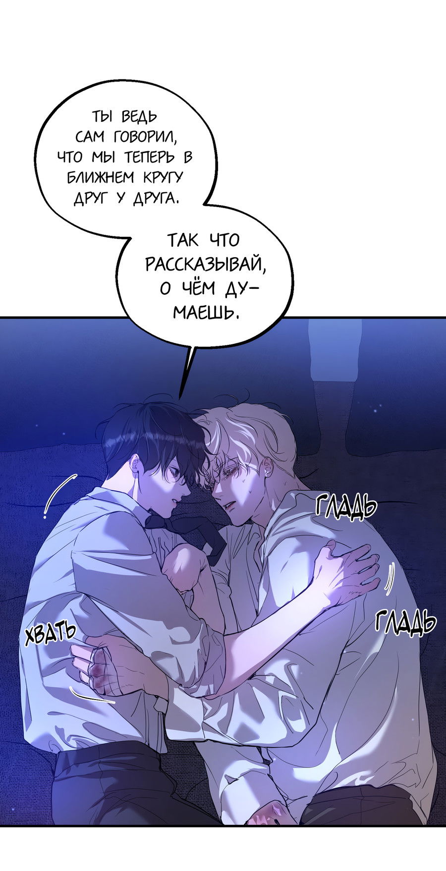 Манга Любовный апокалипсис - Глава 25 Страница 74