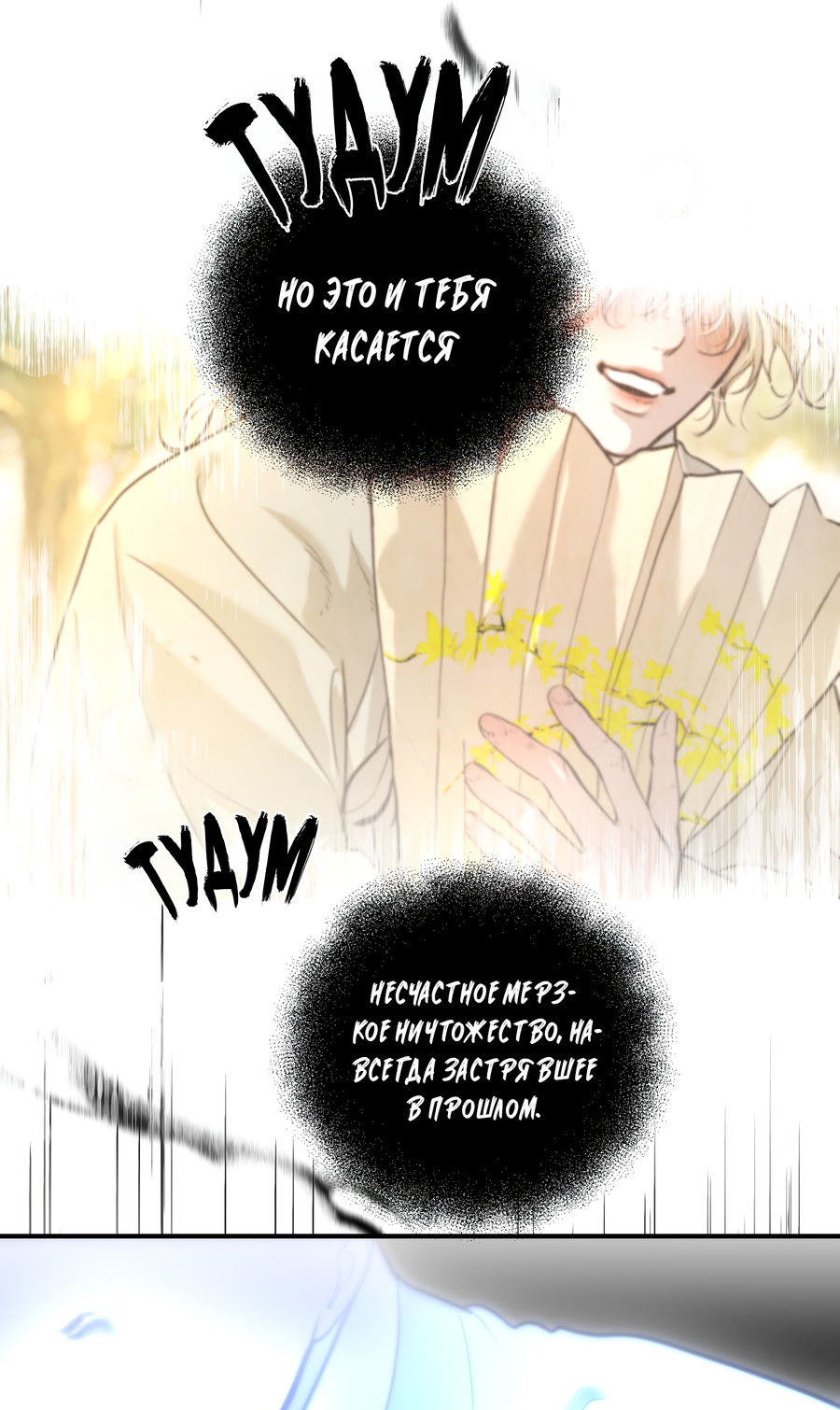 Манга Любовный апокалипсис - Глава 25 Страница 24