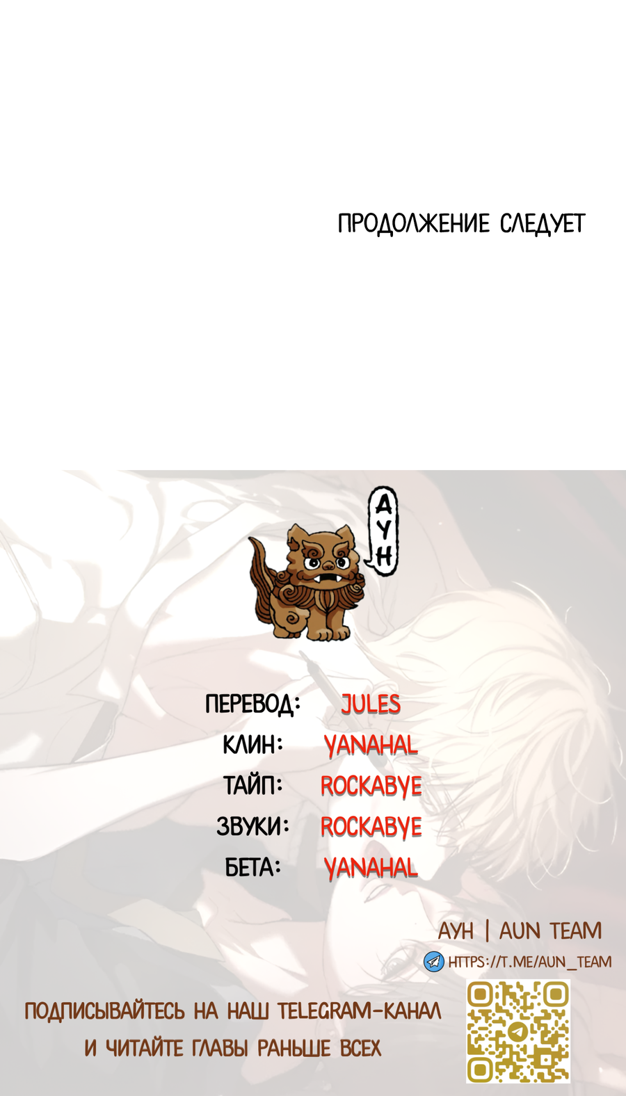 Манга Любовный апокалипсис - Глава 25 Страница 87