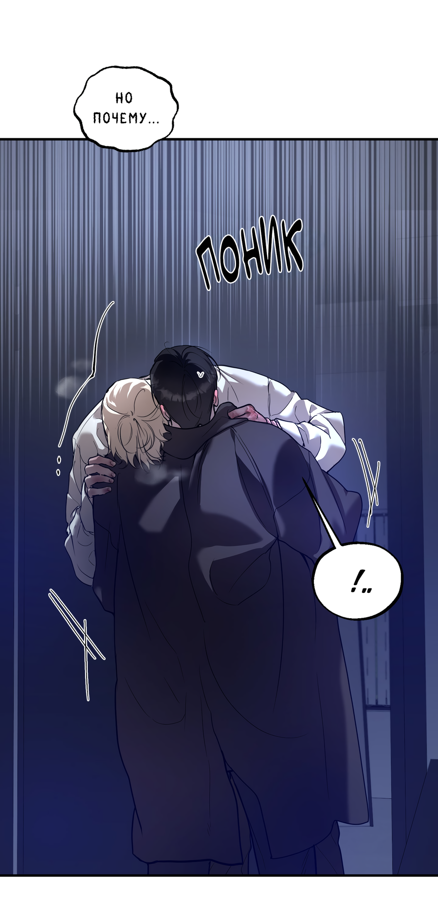 Манга Любовный апокалипсис - Глава 25 Страница 51