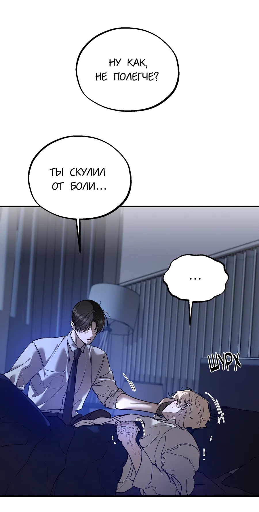 Манга Любовный апокалипсис - Глава 25 Страница 58