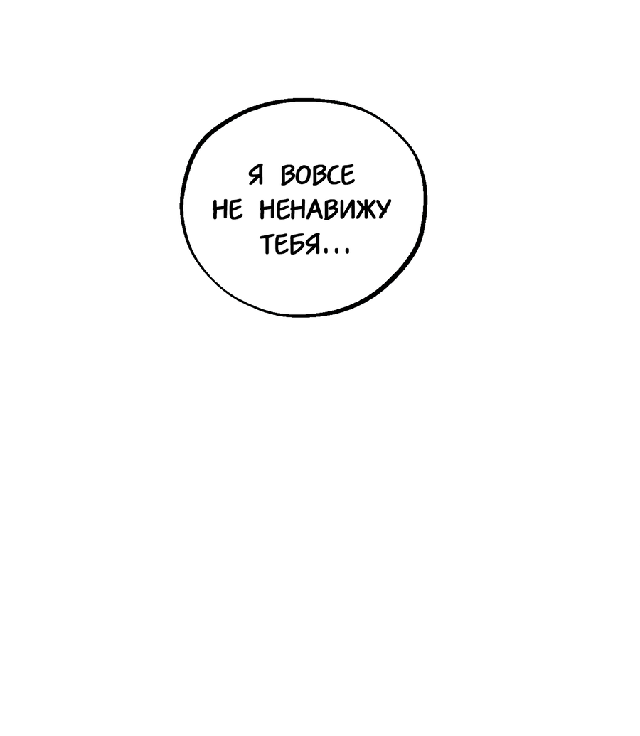 Манга Любовный апокалипсис - Глава 25 Страница 66