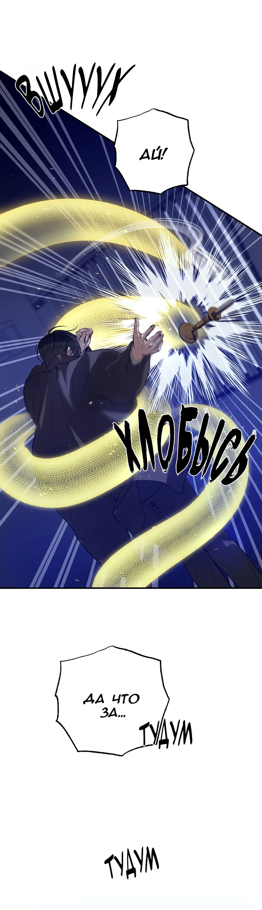 Манга Любовный апокалипсис - Глава 25 Страница 47