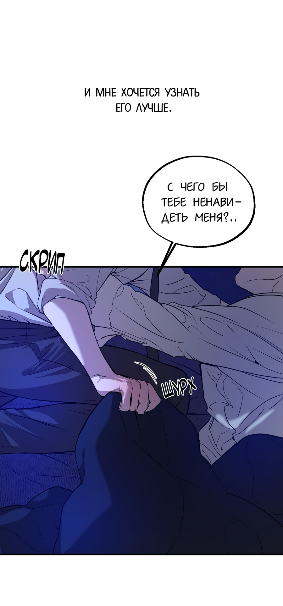 Манга Любовный апокалипсис - Глава 25 Страница 73