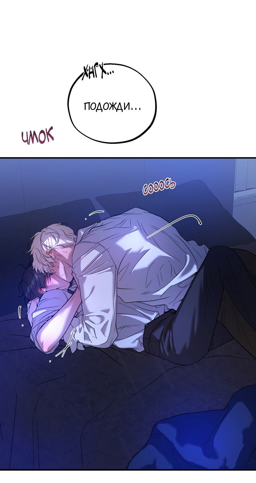 Манга Любовный апокалипсис - Глава 25 Страница 76