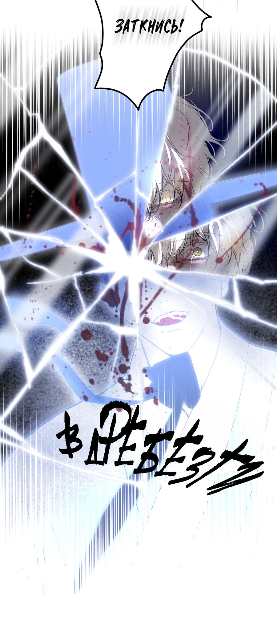 Манга Любовный апокалипсис - Глава 25 Страница 26