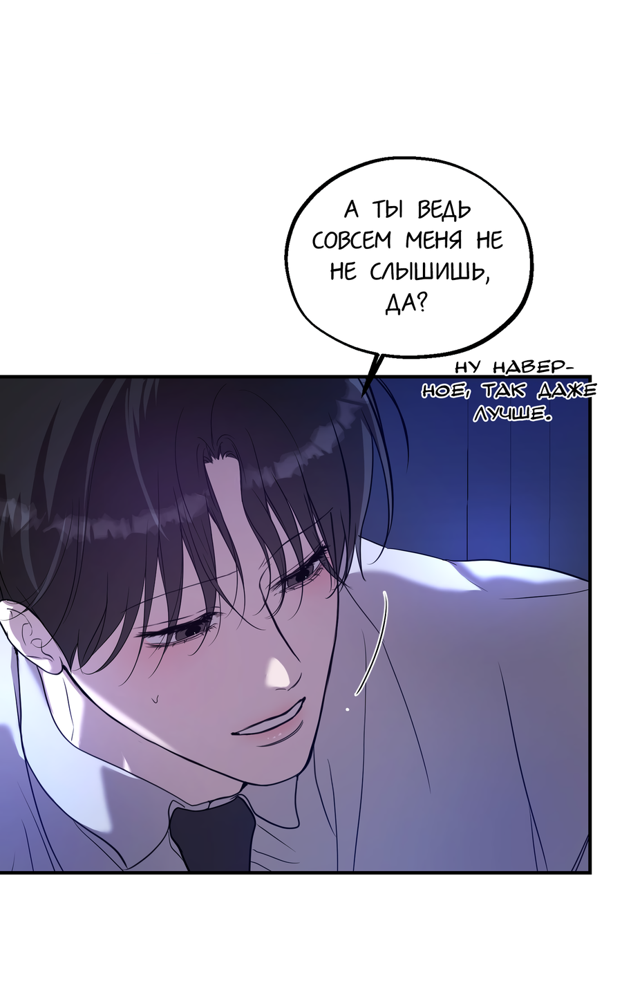 Манга Любовный апокалипсис - Глава 25 Страница 71