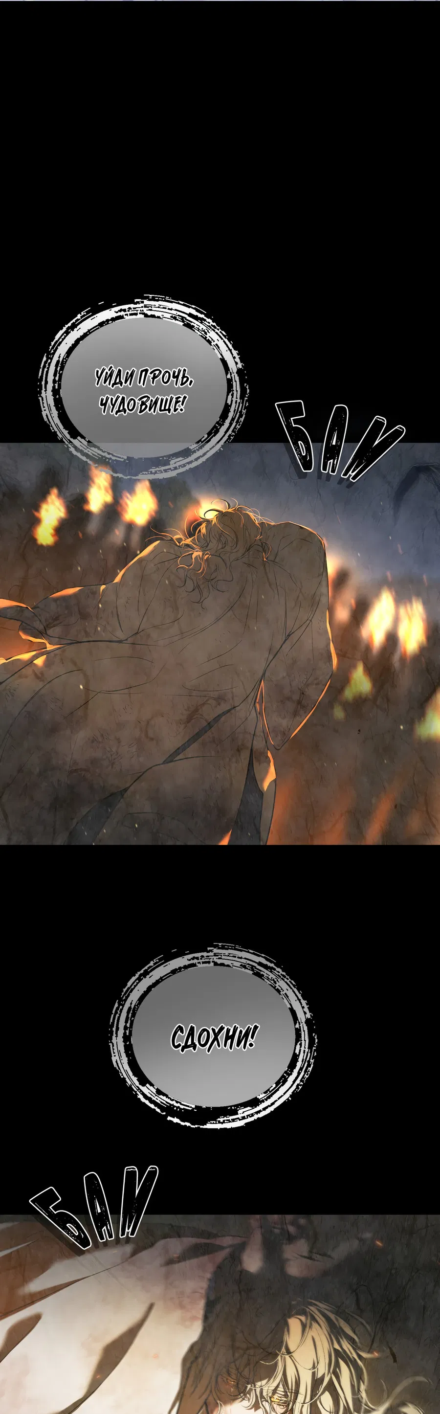 Манга Любовный апокалипсис - Глава 25 Страница 6