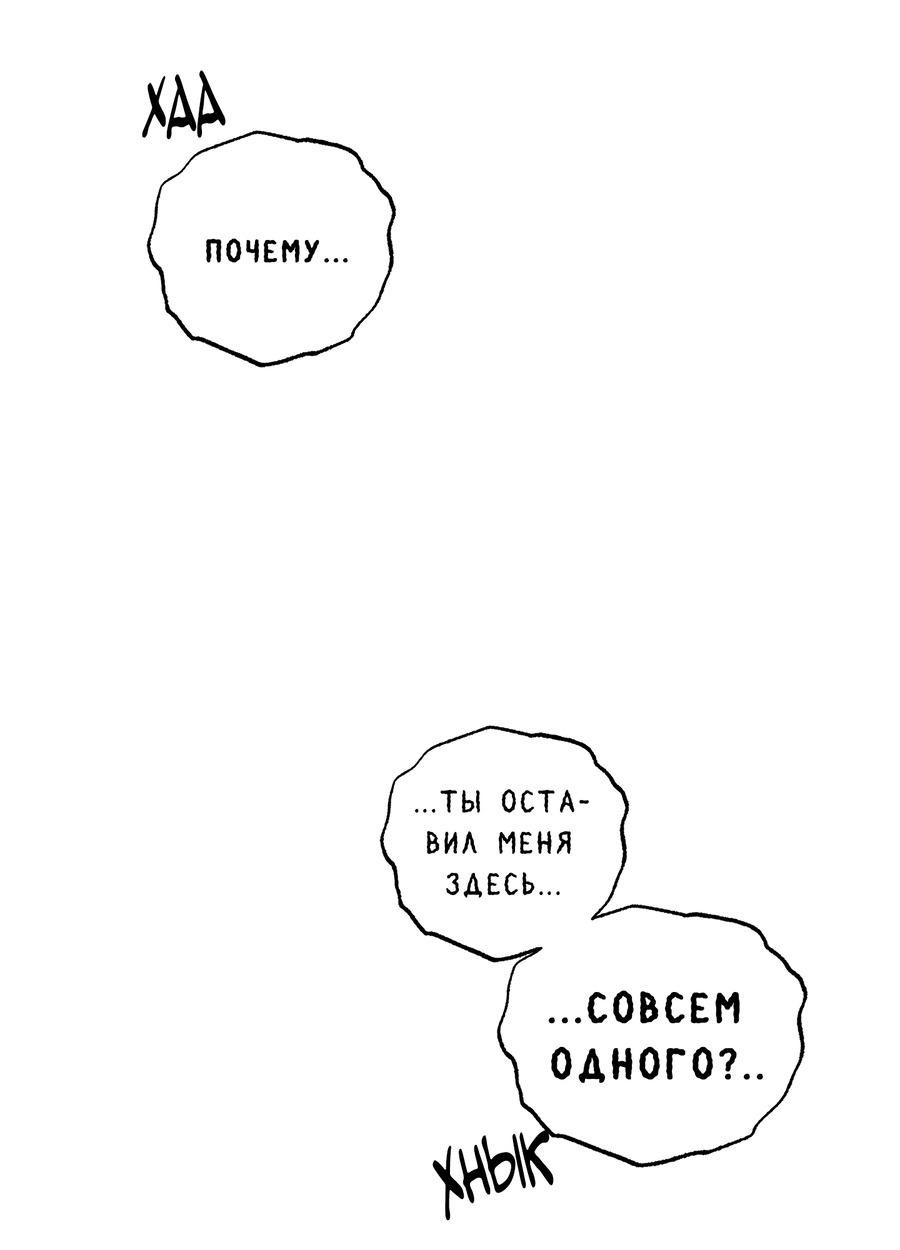 Манга Любовный апокалипсис - Глава 25 Страница 52