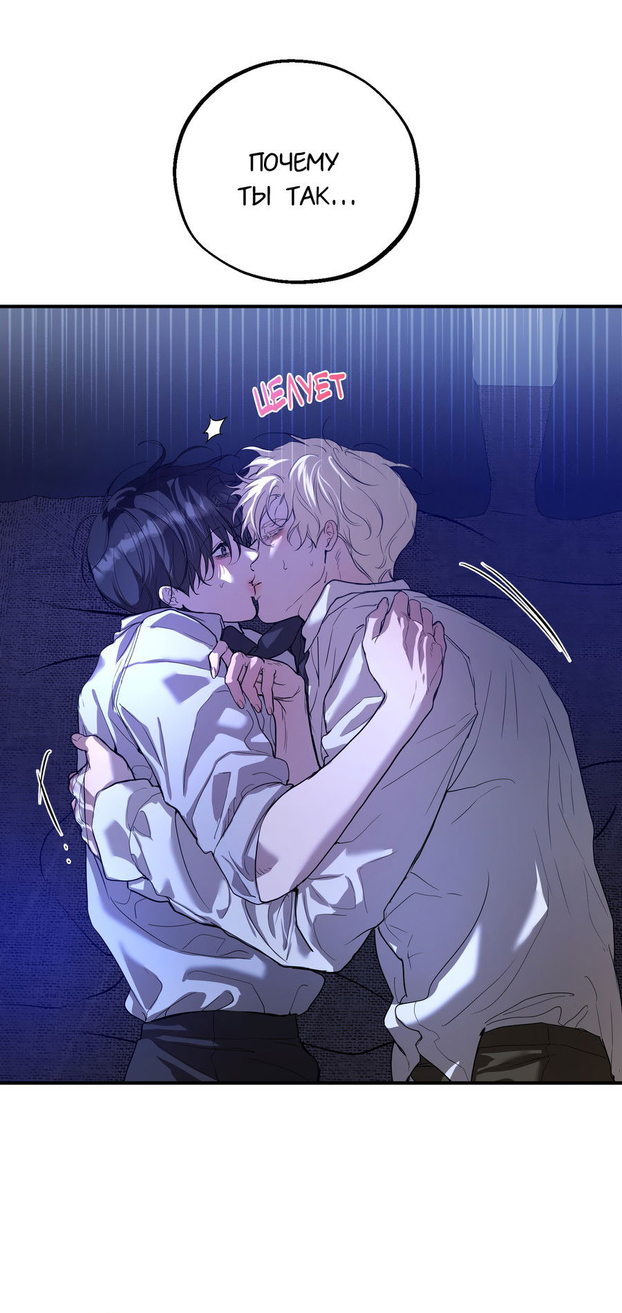 Манга Любовный апокалипсис - Глава 25 Страница 75