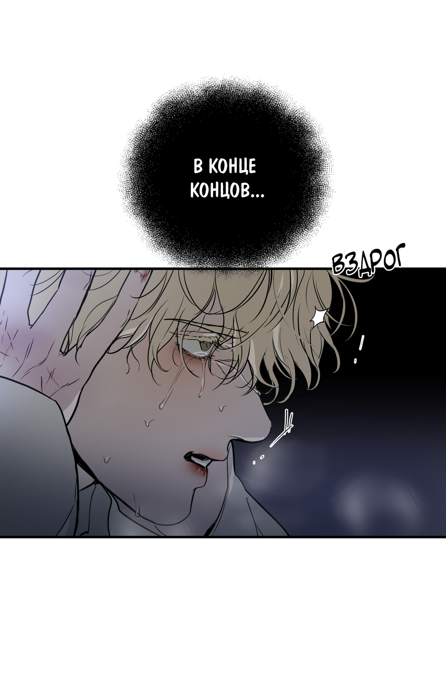 Манга Любовный апокалипсис - Глава 25 Страница 19