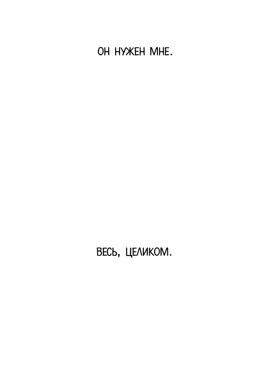 Манга Любовный апокалипсис - Глава 25 Страница 86