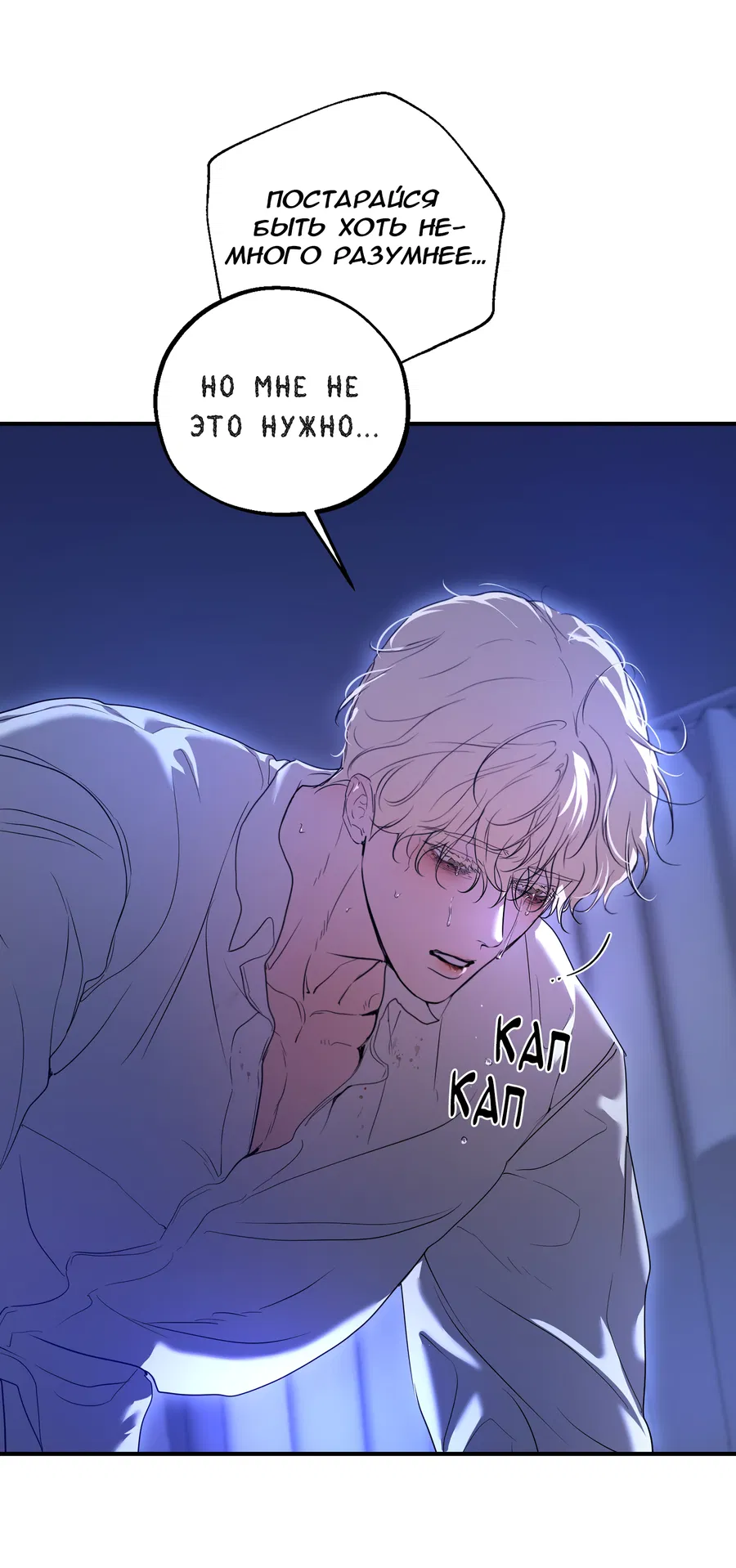 Манга Любовный апокалипсис - Глава 25 Страница 80