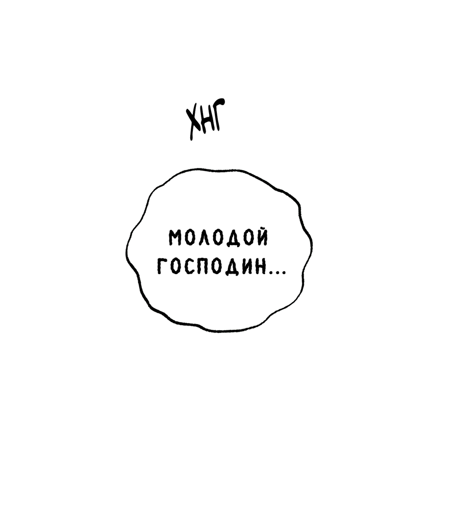 Манга Любовный апокалипсис - Глава 25 Страница 54