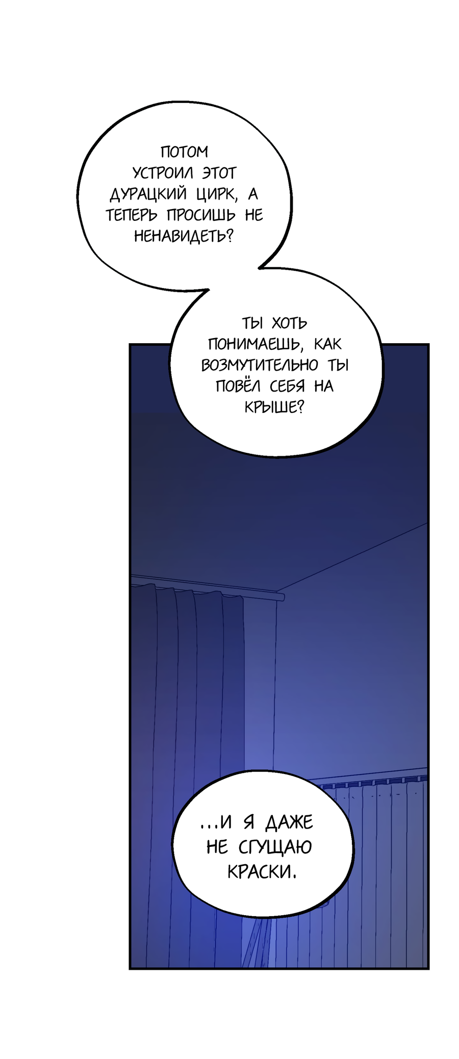 Манга Любовный апокалипсис - Глава 25 Страница 68