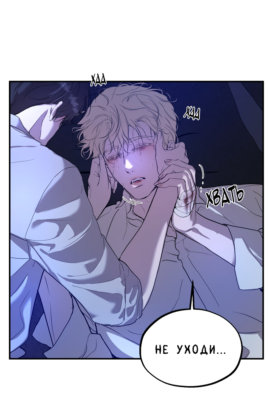 Манга Любовный апокалипсис - Глава 25 Страница 70