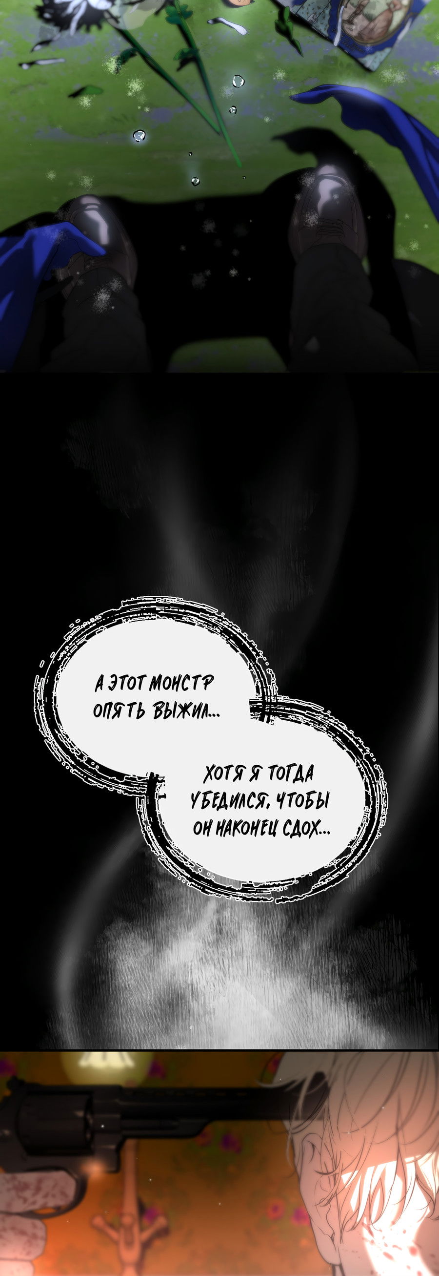 Манга Любовный апокалипсис - Глава 25 Страница 13